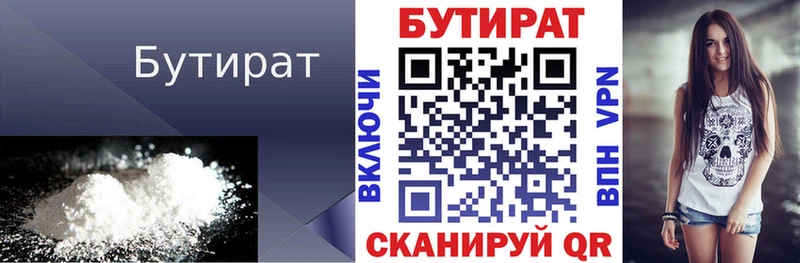 БУТИРАТ оксибутират  kraken зеркало  Бабаево 